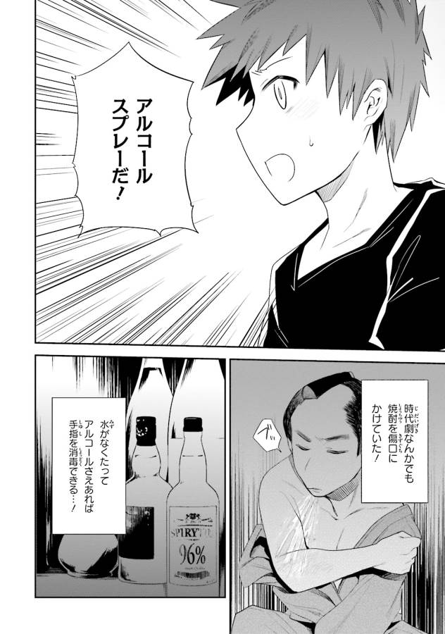 Elf Yome to Hajimeru Isekai Ryoushu Seikatsu Chapter 8 32ページ
