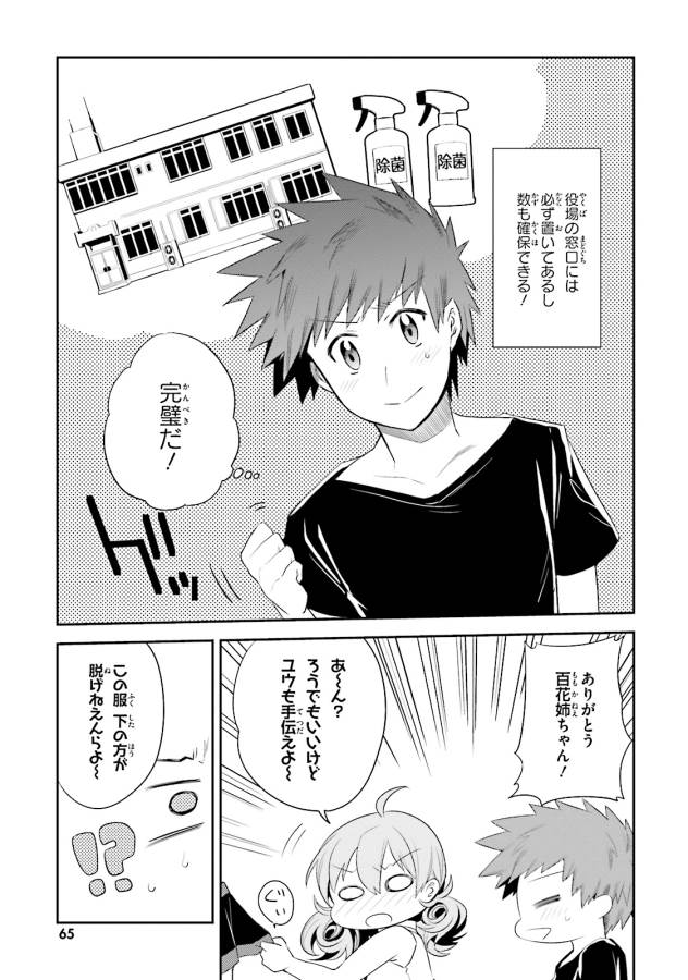 Elf Yome to Hajimeru Isekai Ryoushu Seikatsu Chapter 8 33ページ