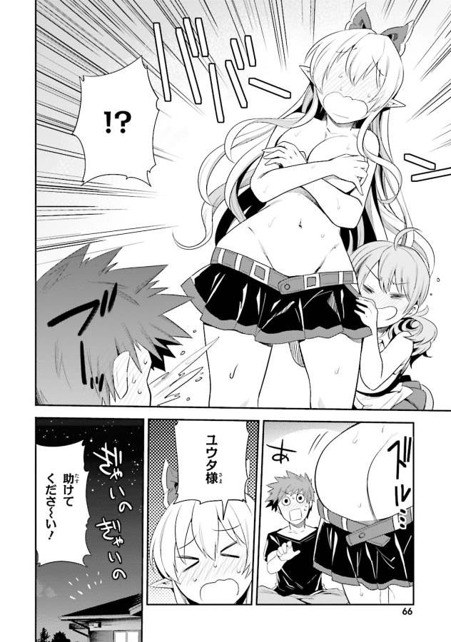 Elf Yome to Hajimeru Isekai Ryoushu Seikatsu Chapter 8 34ページ