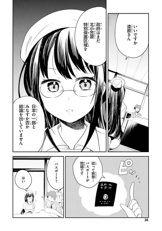 Elf Yome to Hajimeru Isekai Ryoushu Seikatsu Chapter 8 6ページ