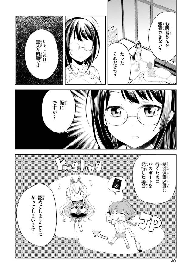 Elf Yome to Hajimeru Isekai Ryoushu Seikatsu Chapter 8 8ページ