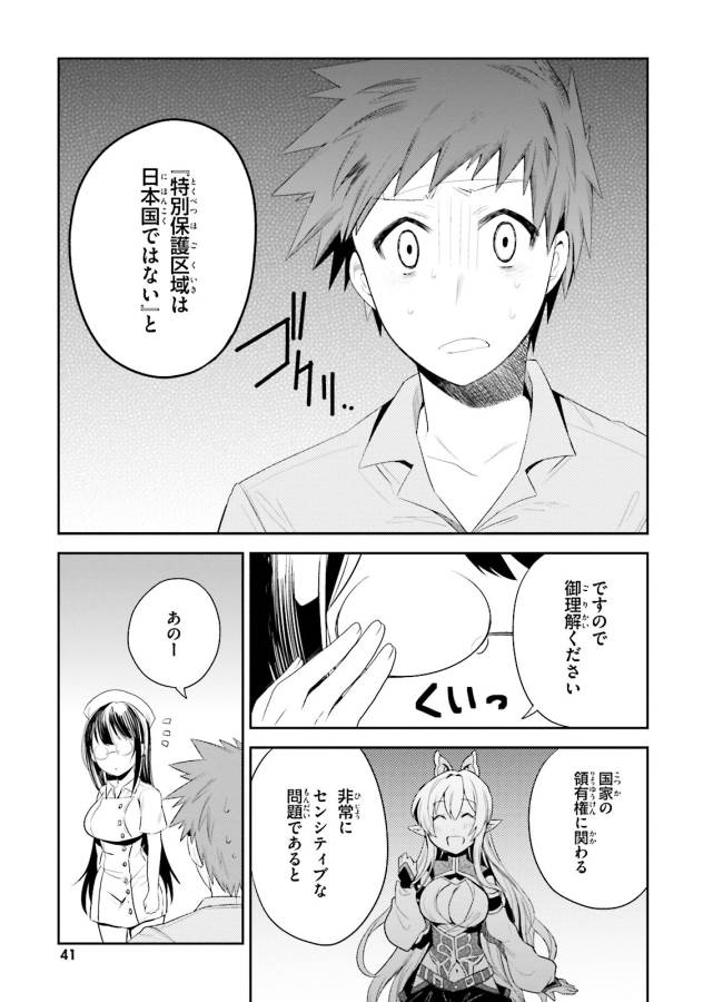 Elf Yome to Hajimeru Isekai Ryoushu Seikatsu Chapter 8 9ページ
