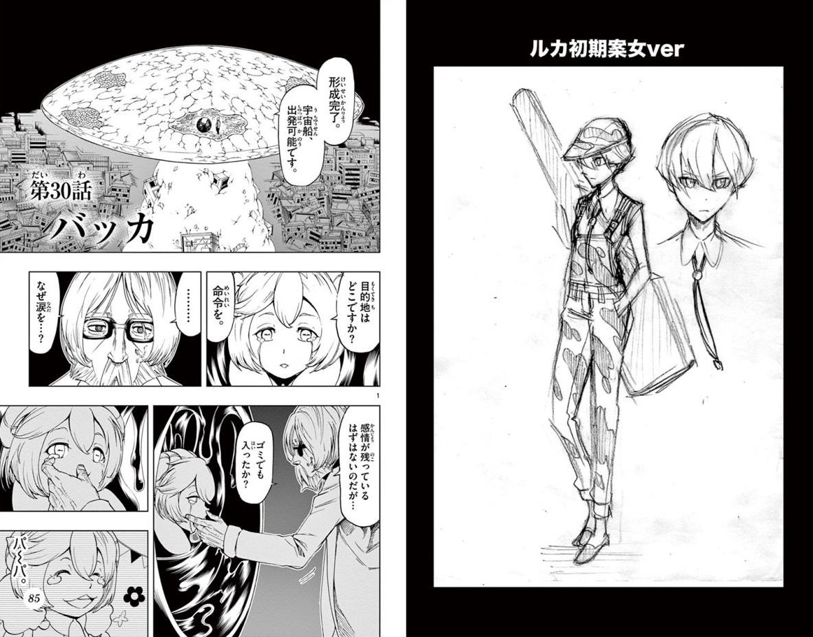 Drea-mer Chapter 30 1ページ