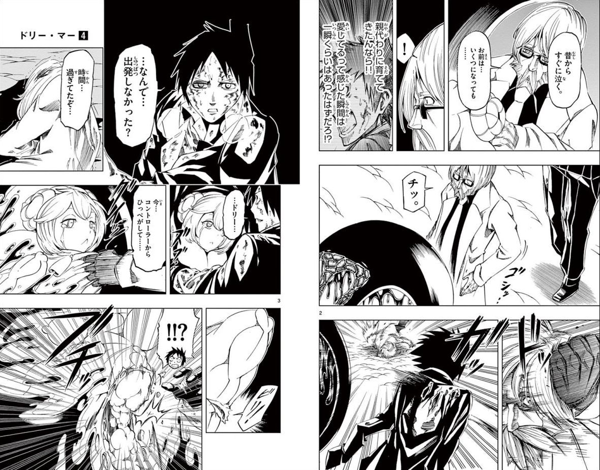 Drea-mer Chapter 30 2ページ