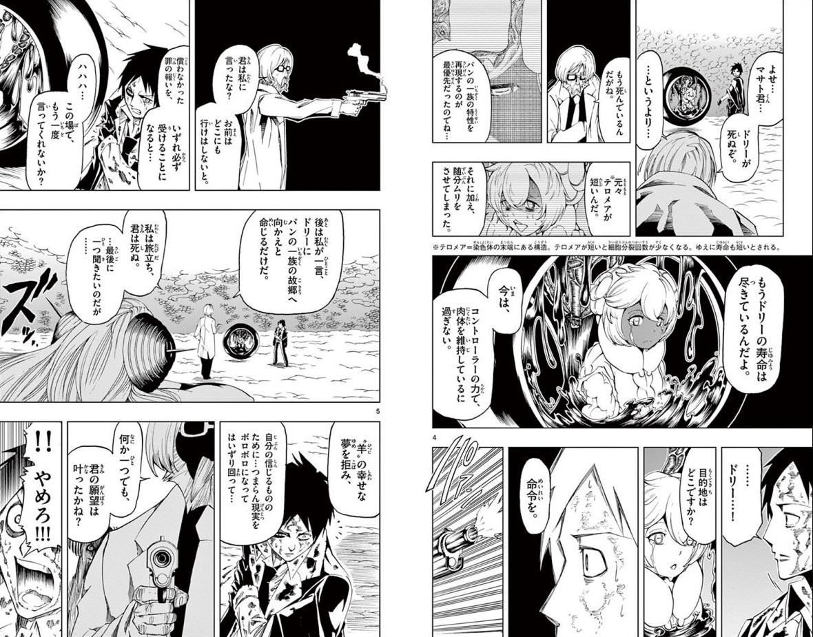 Drea-mer Chapter 30 3ページ