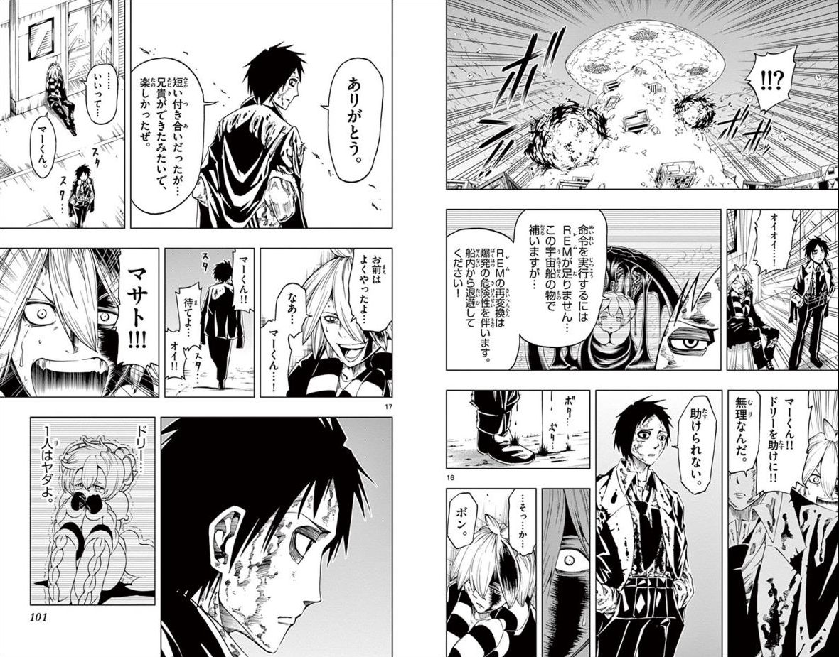 Drea-mer Chapter 30 9ページ