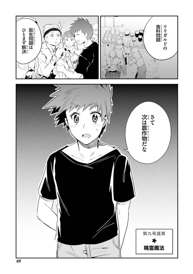 Elf Yome to Hajimeru Isekai Ryoushu Seikatsu Chapter 9 1ページ