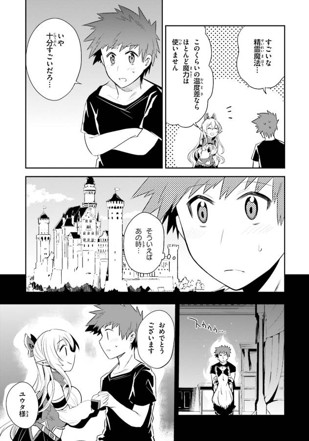 Elf Yome to Hajimeru Isekai Ryoushu Seikatsu Chapter 9 11ページ