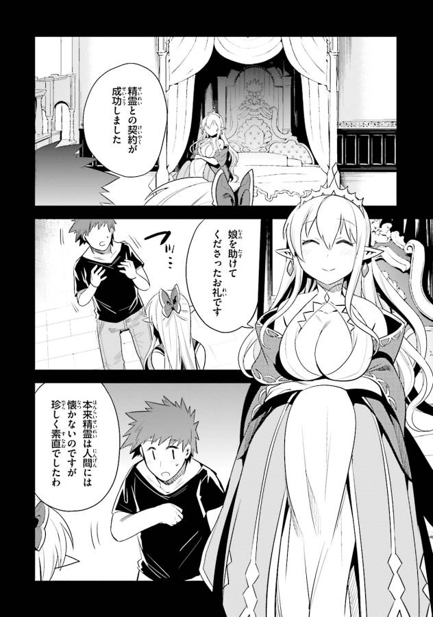 Elf Yome to Hajimeru Isekai Ryoushu Seikatsu Chapter 9 12ページ