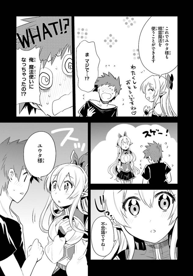 Elf Yome to Hajimeru Isekai Ryoushu Seikatsu Chapter 9 13ページ
