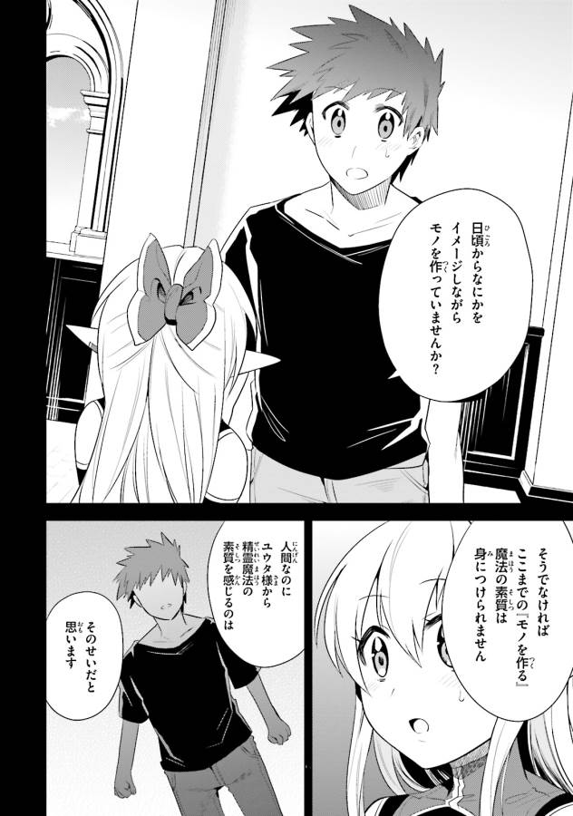 Elf Yome to Hajimeru Isekai Ryoushu Seikatsu Chapter 9 14ページ