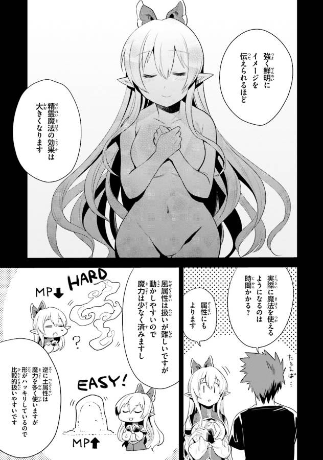 Elf Yome to Hajimeru Isekai Ryoushu Seikatsu Chapter 9 15ページ