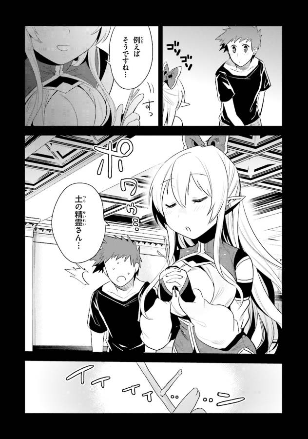 Elf Yome to Hajimeru Isekai Ryoushu Seikatsu Chapter 9 16ページ