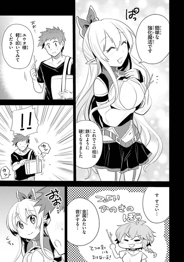 Elf Yome to Hajimeru Isekai Ryoushu Seikatsu Chapter 9 17ページ