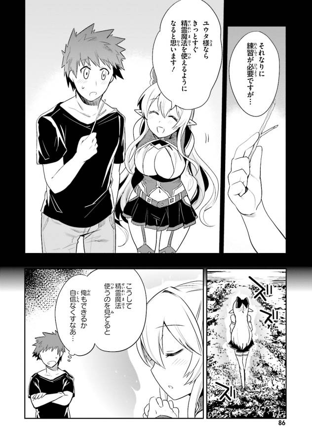 Elf Yome to Hajimeru Isekai Ryoushu Seikatsu Chapter 9 18ページ