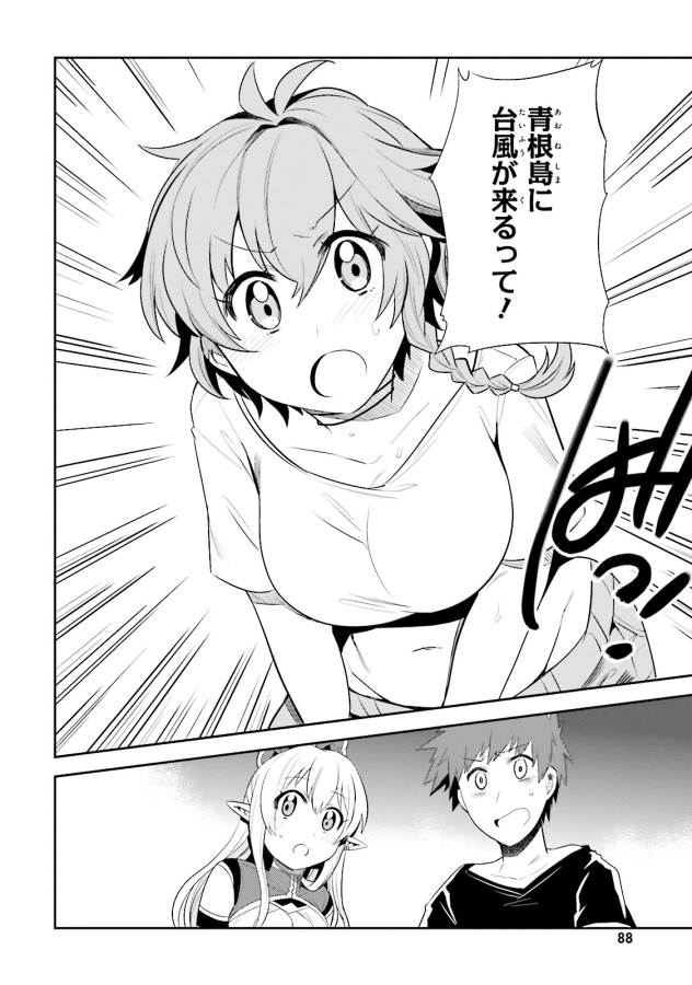 Elf Yome to Hajimeru Isekai Ryoushu Seikatsu Chapter 9 20ページ