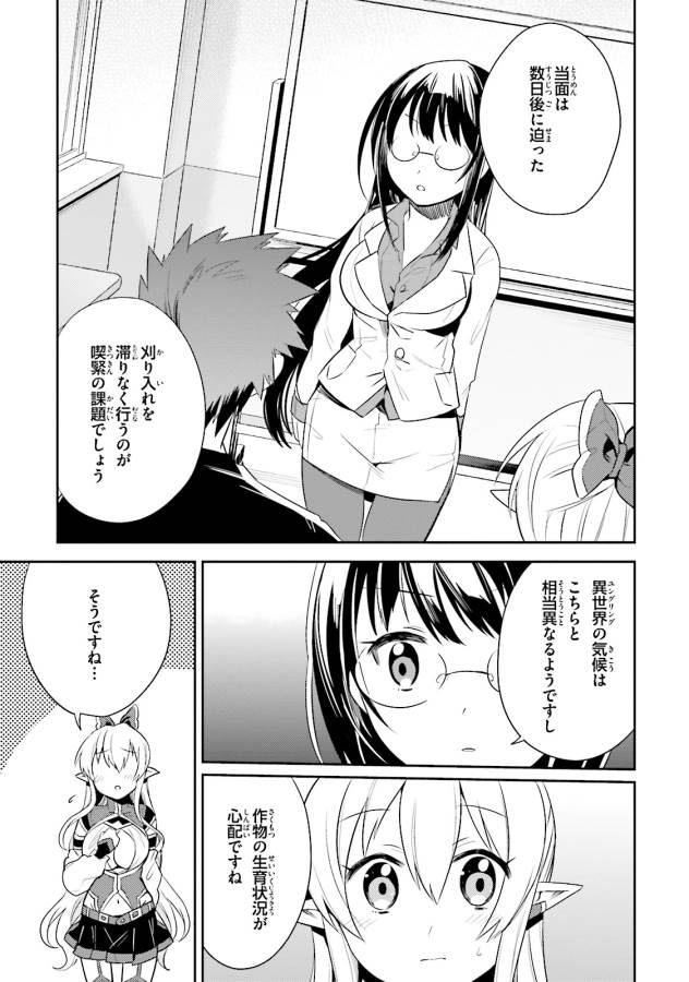 Elf Yome to Hajimeru Isekai Ryoushu Seikatsu Chapter 9 3ページ