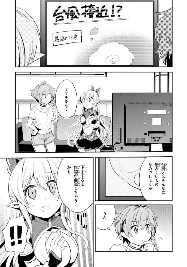 Elf Yome to Hajimeru Isekai Ryoushu Seikatsu Chapter 9 21ページ
