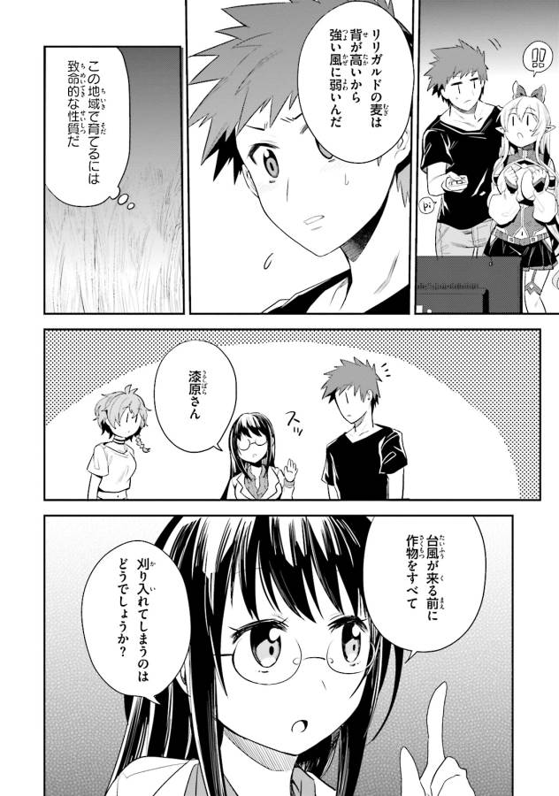 Elf Yome to Hajimeru Isekai Ryoushu Seikatsu Chapter 9 22ページ