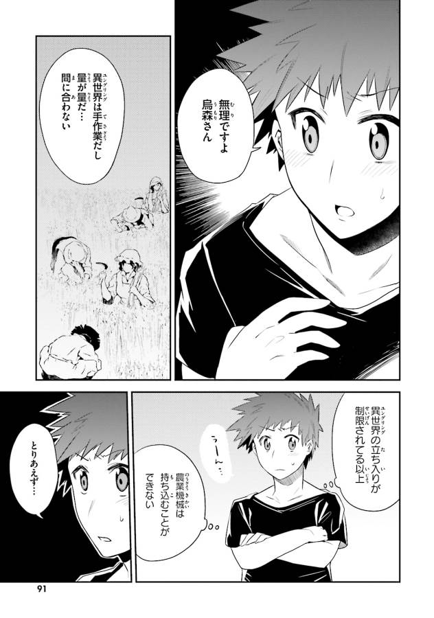 Elf Yome to Hajimeru Isekai Ryoushu Seikatsu Chapter 9 23ページ