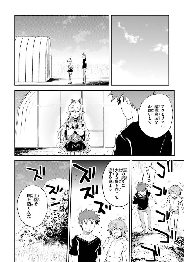 Elf Yome to Hajimeru Isekai Ryoushu Seikatsu Chapter 9 24ページ