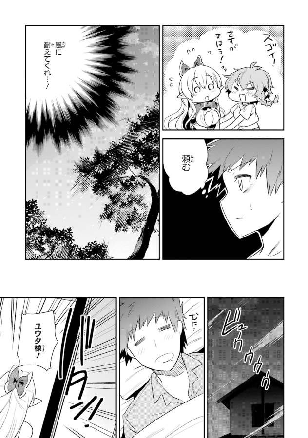 Elf Yome to Hajimeru Isekai Ryoushu Seikatsu Chapter 9 25ページ