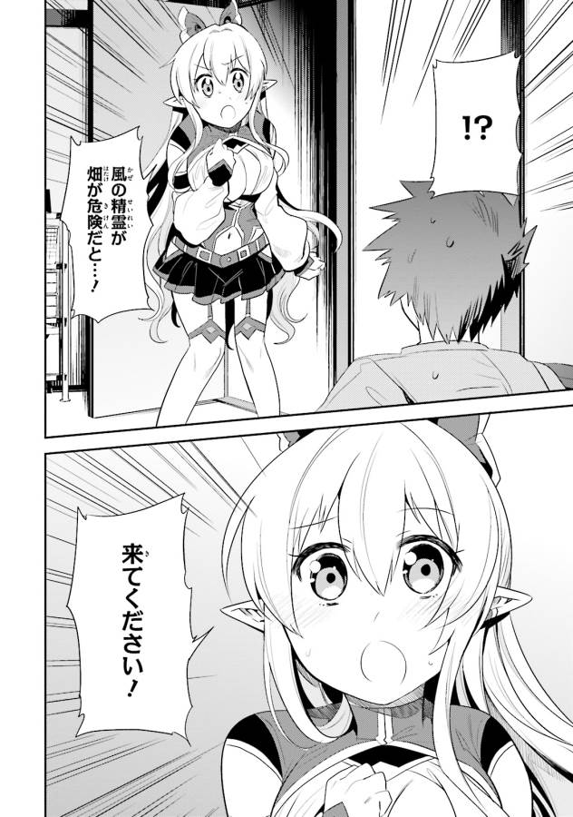 Elf Yome to Hajimeru Isekai Ryoushu Seikatsu Chapter 9 26ページ