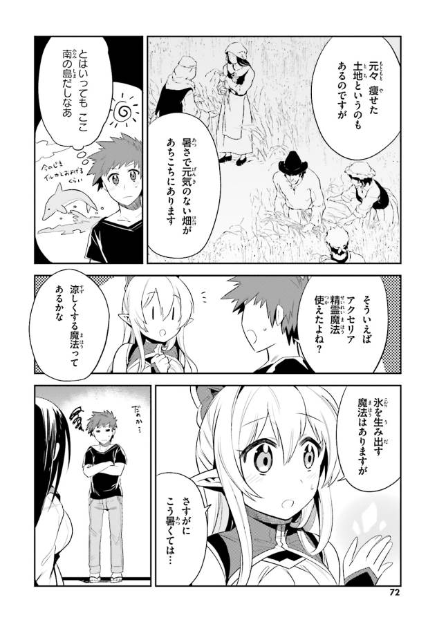 Elf Yome to Hajimeru Isekai Ryoushu Seikatsu Chapter 9 4ページ
