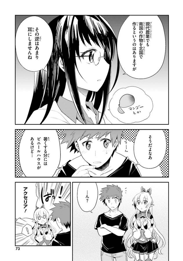 Elf Yome to Hajimeru Isekai Ryoushu Seikatsu Chapter 9 5ページ