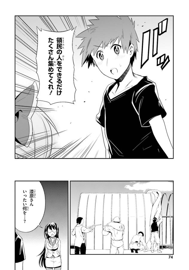 Elf Yome to Hajimeru Isekai Ryoushu Seikatsu Chapter 9 6ページ