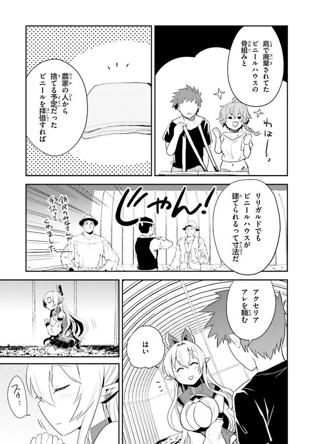 Elf Yome to Hajimeru Isekai Ryoushu Seikatsu Chapter 9 7ページ