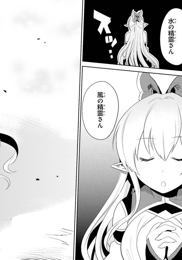 Elf Yome to Hajimeru Isekai Ryoushu Seikatsu Chapter 9 8ページ