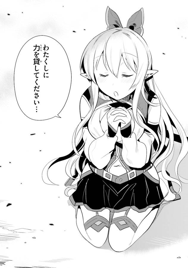 Elf Yome to Hajimeru Isekai Ryoushu Seikatsu Chapter 9 9ページ