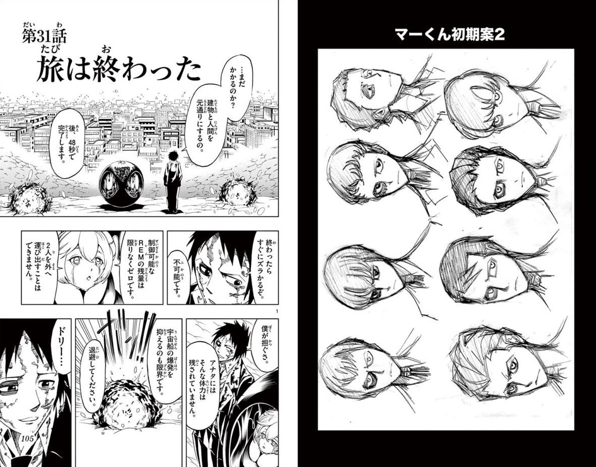 Drea-mer Chapter 31 1ページ