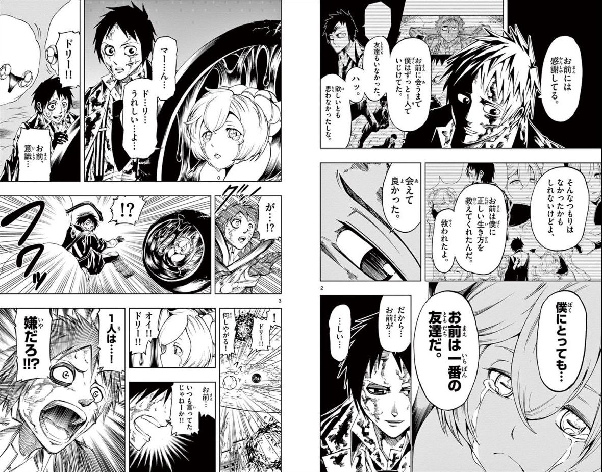 Drea-mer Chapter 31 2ページ