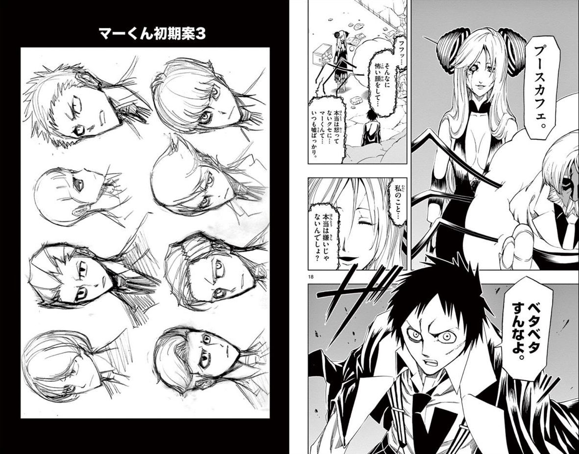 Drea-mer Chapter 31 10ページ