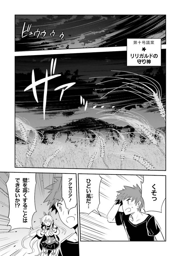 Elf Yome to Hajimeru Isekai Ryoushu Seikatsu Chapter 10 1ページ