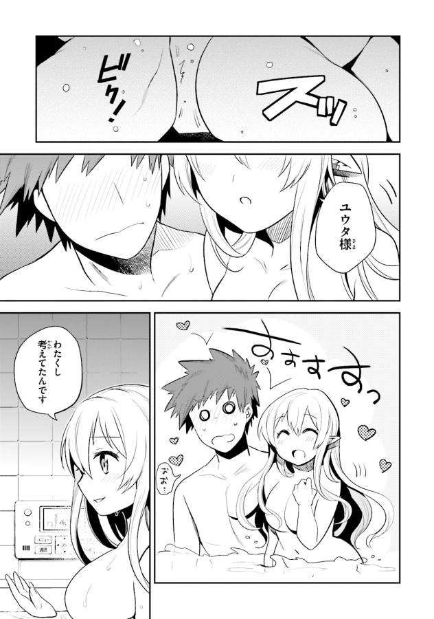 Elf Yome to Hajimeru Isekai Ryoushu Seikatsu Chapter 10 11ページ