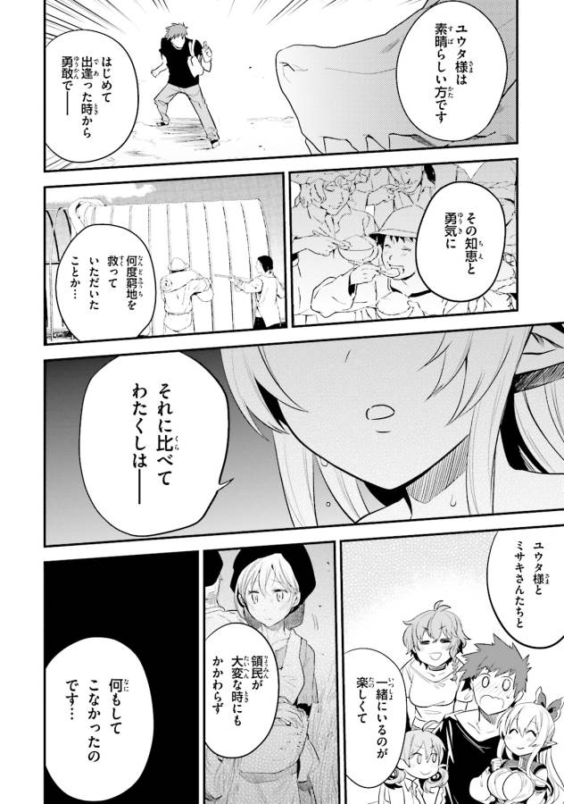 Elf Yome to Hajimeru Isekai Ryoushu Seikatsu Chapter 10 12ページ