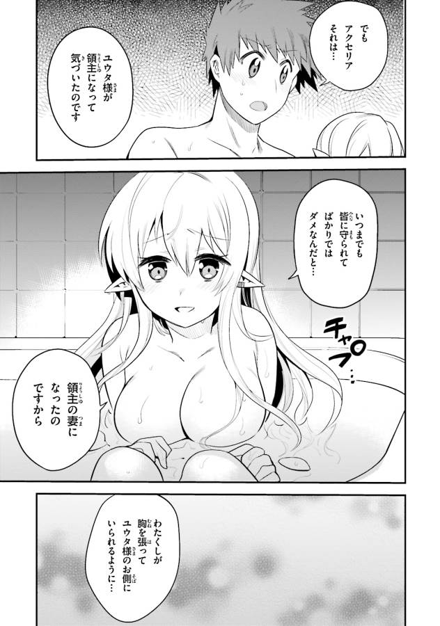 Elf Yome to Hajimeru Isekai Ryoushu Seikatsu Chapter 10 13ページ