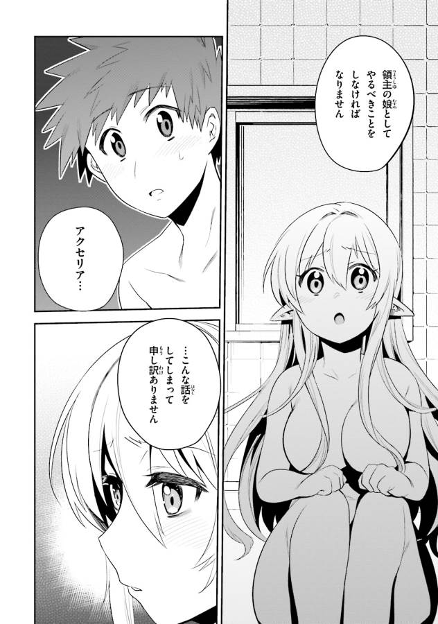Elf Yome to Hajimeru Isekai Ryoushu Seikatsu Chapter 10 14ページ
