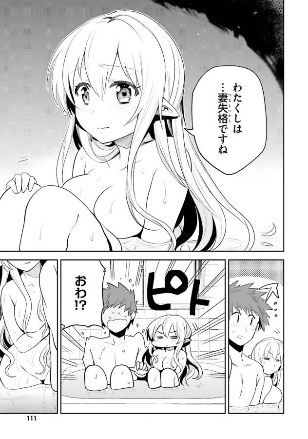 Elf Yome to Hajimeru Isekai Ryoushu Seikatsu Chapter 10 15ページ