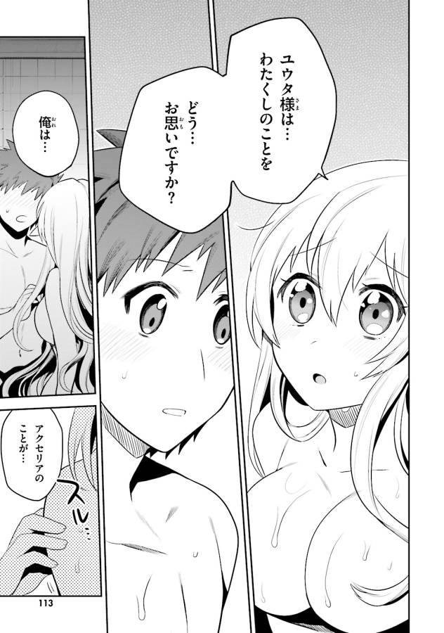 Elf Yome to Hajimeru Isekai Ryoushu Seikatsu Chapter 10 17ページ
