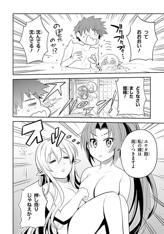 Elf Yome to Hajimeru Isekai Ryoushu Seikatsu Chapter 10 18ページ