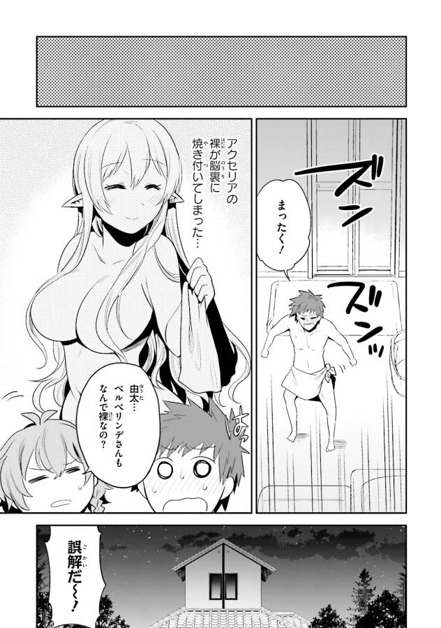 Elf Yome to Hajimeru Isekai Ryoushu Seikatsu Chapter 10 19ページ