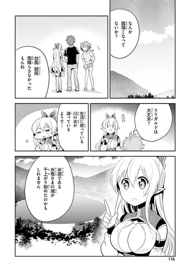 Elf Yome to Hajimeru Isekai Ryoushu Seikatsu Chapter 10 20ページ