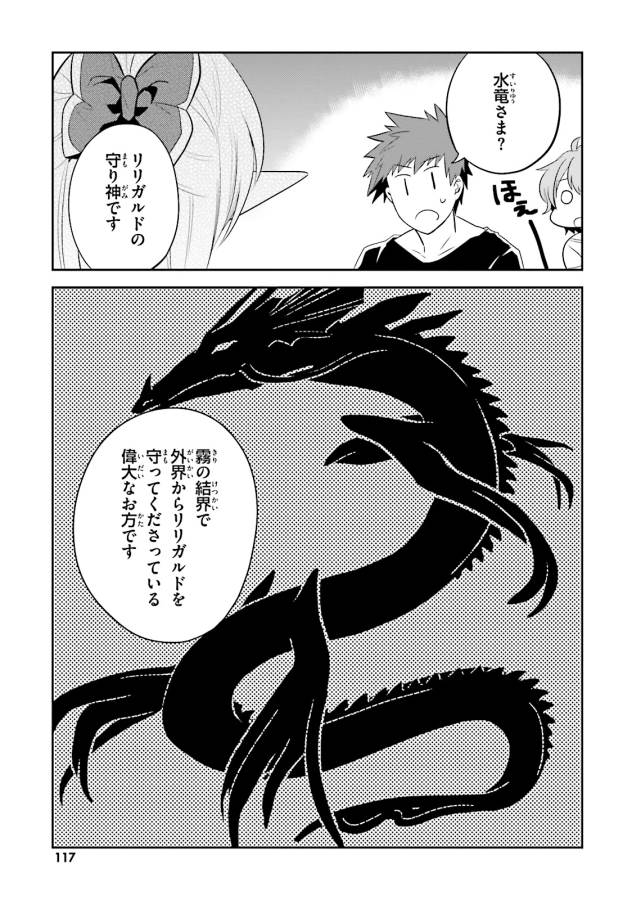 Elf Yome to Hajimeru Isekai Ryoushu Seikatsu Chapter 10 21ページ