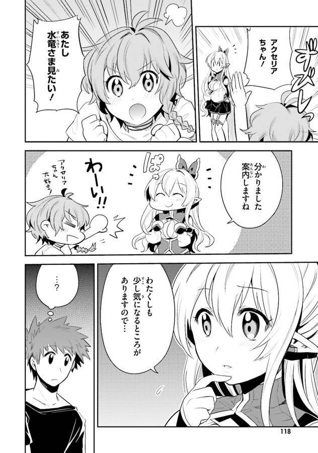 Elf Yome to Hajimeru Isekai Ryoushu Seikatsu Chapter 10 22ページ