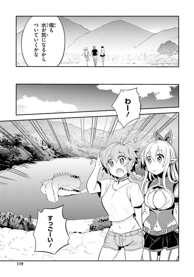 Elf Yome to Hajimeru Isekai Ryoushu Seikatsu Chapter 10 23ページ