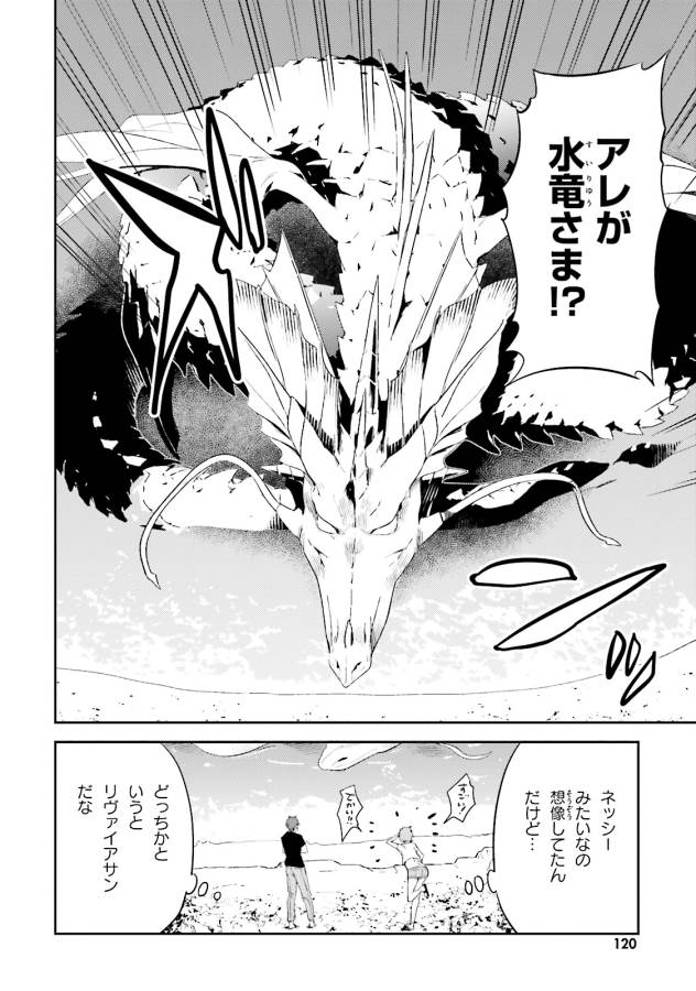 Elf Yome to Hajimeru Isekai Ryoushu Seikatsu Chapter 10 24ページ